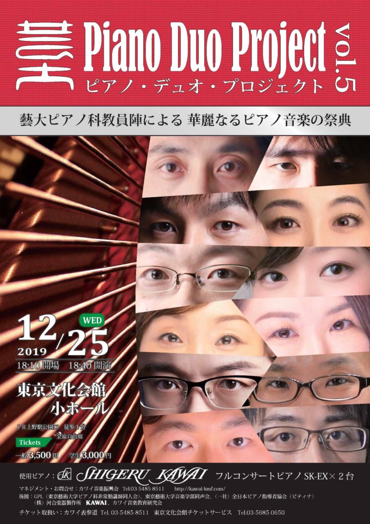 芸大ピアノデュオプロジェクト vol.5 – 菅野雅紀 OFFICIAL WEBSITE